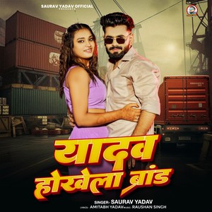 Yadav Hokhela Brand