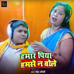 Hamar Piya Hamse Na Bole