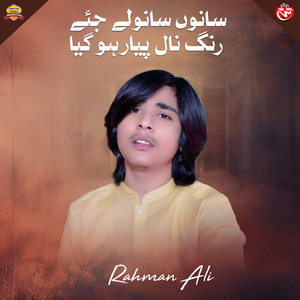 Sanu Sanwly Jaye Rang Nal Piyar Ho Gia