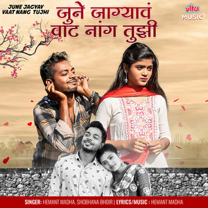 June Jagyav Vaat Nang Tujhi