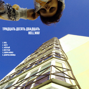 Choppa World (Explicit)