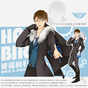 【纯歌版】彼端回归