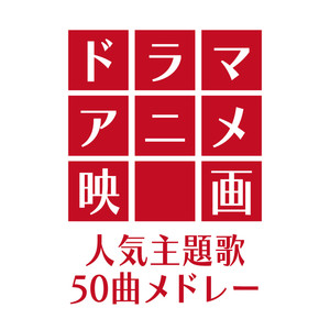 ファタール (Remix)