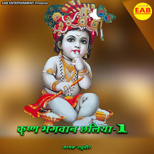 Krishna Bhagwan Chhaliya-1