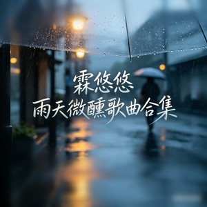 你的眼睛 (微醺R&B)封面