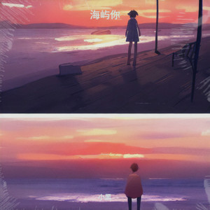 海屿你-小黑