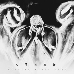 Стиль (Original Mix|Explicit)