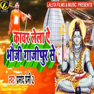 Kawar Lela a Bhauji Gajipur Se