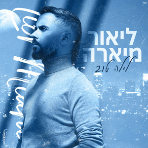 לילה טוב