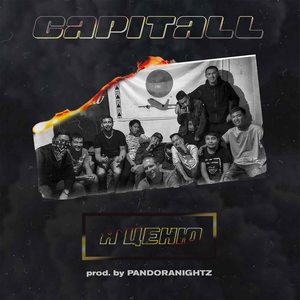 Я ценю(prod. by Pandora Nightz)