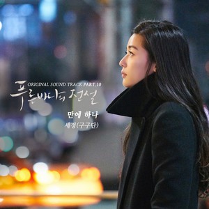 만에 하나