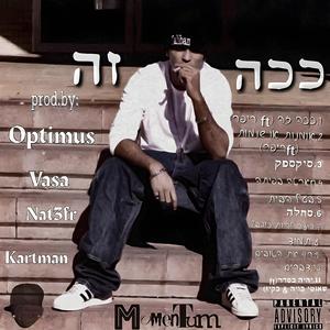 דברים (Explicit)