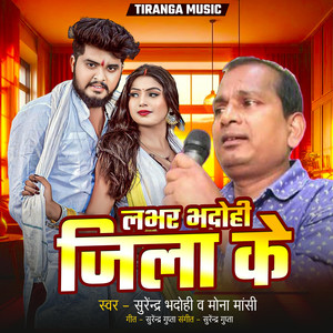 Labhar Bhadohi Jila Ke