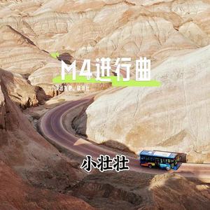 M4进行曲
