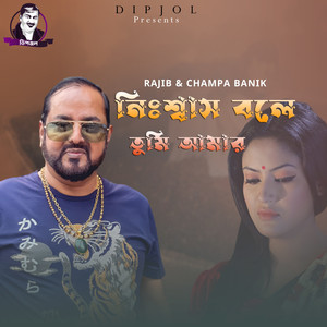 Nissash Bole Tumi Amar