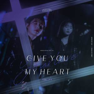 마음을 드려요(Give You My Heart)