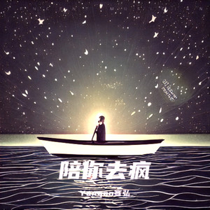 那些你很冒险的梦