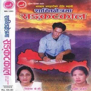 Shanti Chhetrama Sankatkal