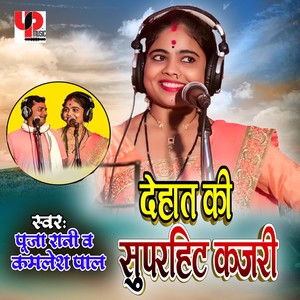 Dehat Ki Superhit Kajari