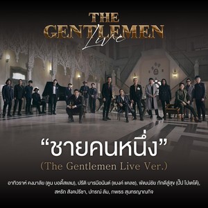 ชายคนหนึ่ง (The Gentlemen Live Ver.)