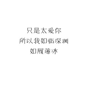 我可以