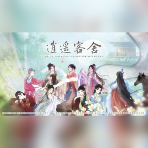 逍遥客舍【女性职业群像】