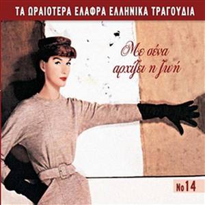 Me Sena Arhizei I Zoi