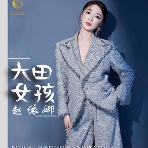 大田女孩