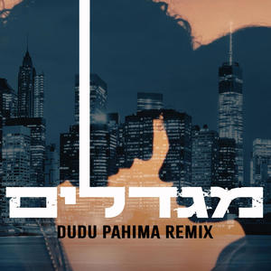 נס וסטילה - מגדלים - דודו פחימה רמיקס