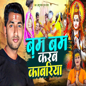 Bam Bam Karab Kawariya