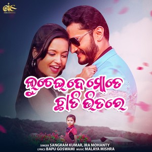 Luchei De Mate Chhati Bhitare (From