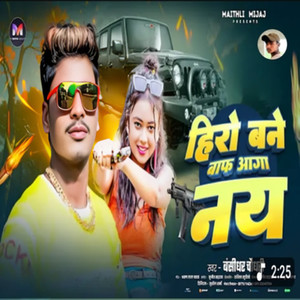 Hero Bane Baaf Aaga Ne