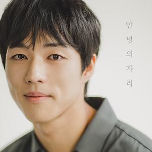 안녕의 자리 (feat. 전승우)