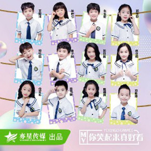 你笑起来真好看