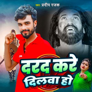 Darad Kare Dilwa Ho