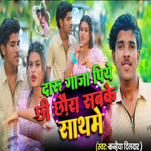 Daru Gaja Piyechi Chhoda Sabke Sath Me