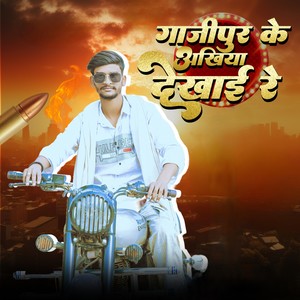 Ghazipur ke Akhiya Dekhai Re