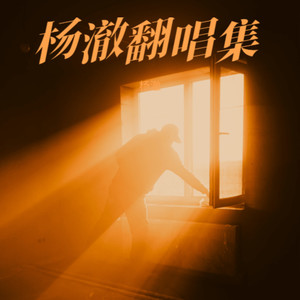 晚夜微雨问海棠 (Live)