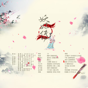 妖妃传 (纯歌版)