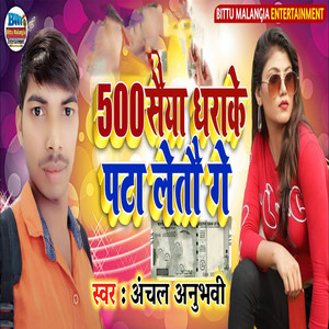 500 Saiya Dharake Pata Letau Ge