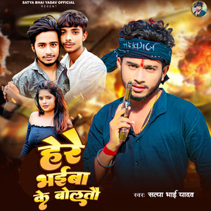 Here Bhaiywa Ke Boltau