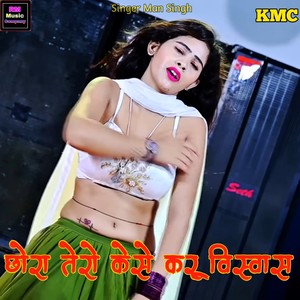 Chora Tero Kese Karu Visvas (Rasiya)