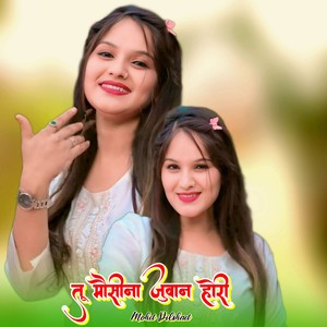 तू मौसीना जुवान होरी