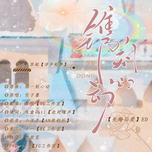 镌刻心动