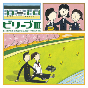 With You Smile（混三） (ウイズユースマイル)