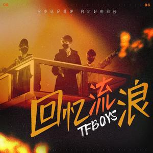 TFBOYS粉絲原创歌曲