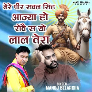Mere Peer Sabal Singh Aaja Ho Rowe Se Yo Laal Tera