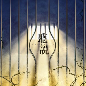 世界真的差我一个