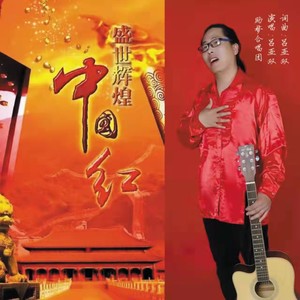 中国红