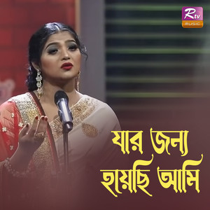 Jar Jonno Hoyechi Ami